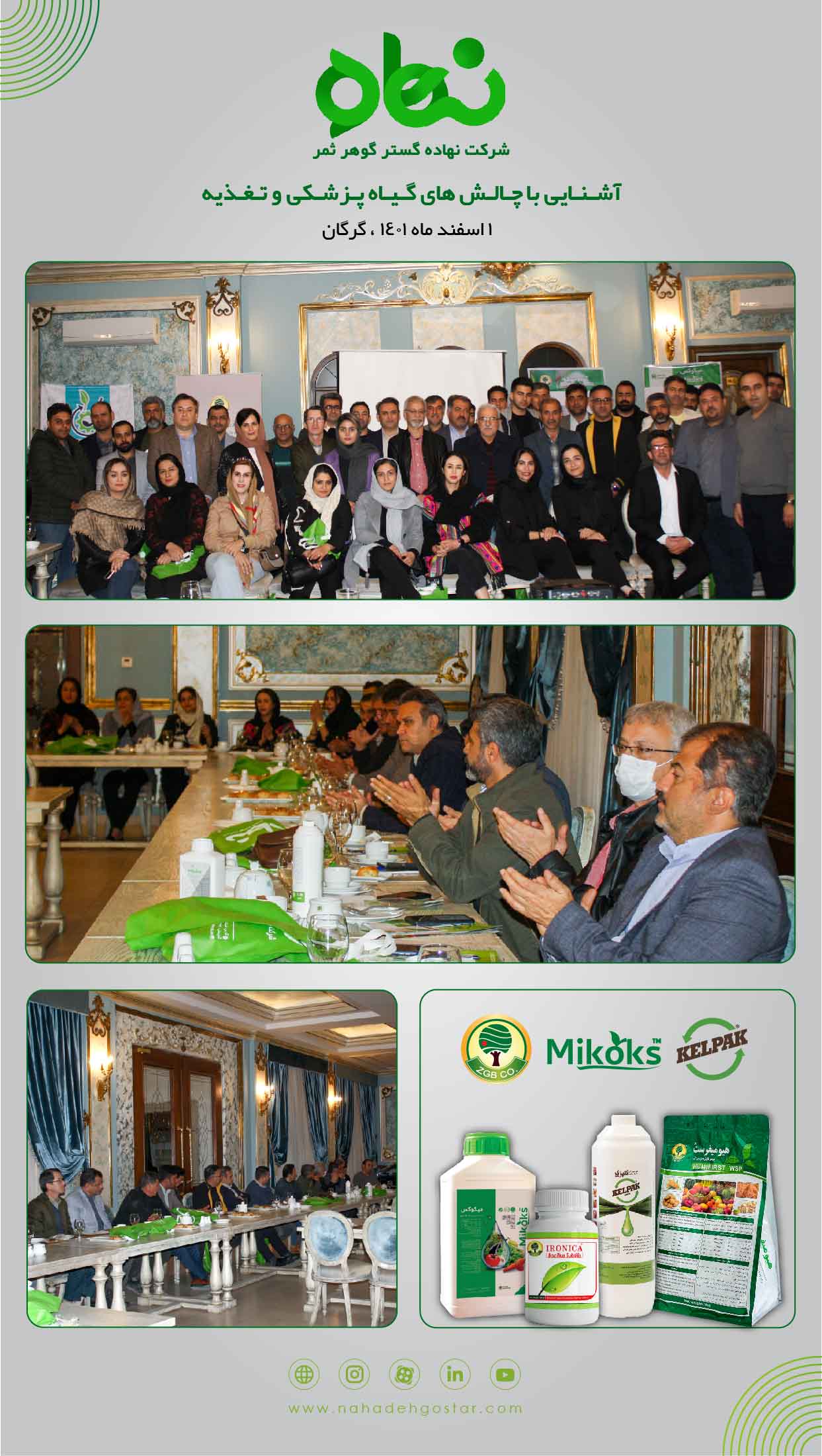 آشنایی با چالش های گیاه پزشکی و تغذیه